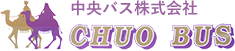 地元密着で気軽に使える貸切バスで家族旅行やスポーツ遠征、町内会旅行も中央バスにお任せください！ 