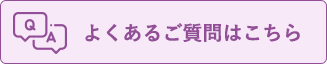 貸切バスに関するよくあるご質問